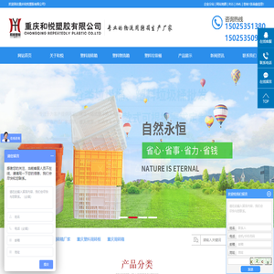 重庆塑料垃圾桶_塑料周转箱厂家_重庆周转框-重庆和悦塑胶有限公司