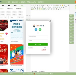 菜鸟编辑器 微信图文设计软件 - 微信公众号文章自动排版美化公众平台采集工具