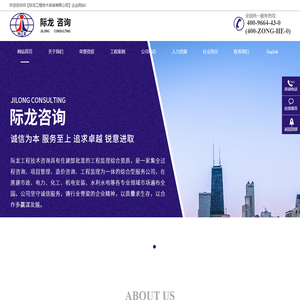 际龙工程技术咨询有限公司