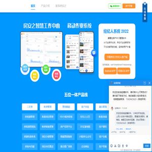 房地产销售系统_售楼软件系统_房产中介系统_公寓管理系统软件_写字楼出租屋厂房管理软件系统-房安之科技