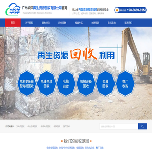 广州电线电缆回收_广州整厂回收设备_中央空调_电脑回收-广州华洋再生资源回收