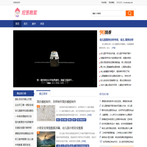 挖葱教案网 - 为您提供优秀的初中、高中教案|教学设计资源,涵盖语文、数学、英语等全部9个学科