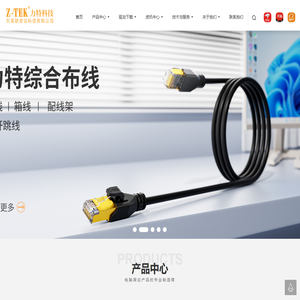 Z-TEK力特科技