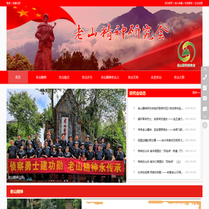 老山精神研究会
