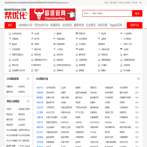 B2B网站大全|B2B网站排名|找B2B网站就上B2B网站目录bangyouhua.com