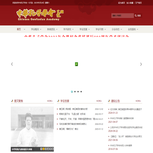 首页 - 中华孔子学会