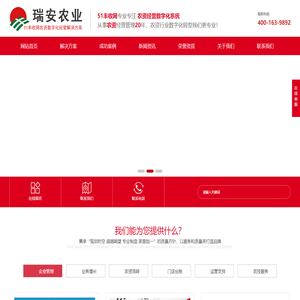 51丰收网|武汉瑞安农业开发有限公司