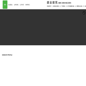 泰州防水公司，公司拥有国家二级防水资质，在泰州市，当您面临防水难题时，“泰州市盛业建筑工程有限公司”就是您最值得信赖的伙伴。
