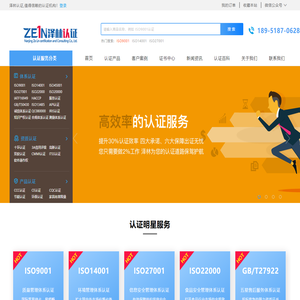 镇江ISO9001认证|ISO27001认证|ISO20000认证|16949认证|ISO22000认证|ISO14000认证|售后服务认证|诚信认证|镇江泽林认证服务有限公司
