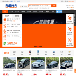 同城淘车网二手车交易平台|二手车|同城货车|同城租车|汽车违章查询|全国车商免费发布|惠州优车汽车贸易有限公司