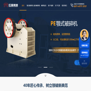 PE/CJ系列颚式破碎机|矿石鄂式破碎机价格|大型鄂式碎石机 - 河南红星机器