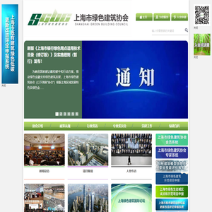 上海市绿色建筑协会