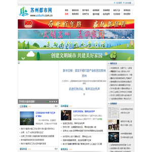 苏州都市网-苏州本地新闻资讯_生活消费门户网站