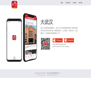 大武汉客户端