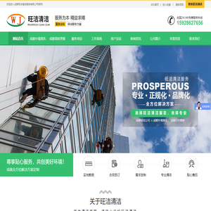 公司专业承接:成都外墙清洗、成都石材翻新、成都地毯清洗，成都高空作业等相关保洁业务