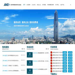 深圳市管理咨询行业协会