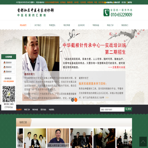 北京东方传统医学诊所、北京饭店、首都名医 、老中医 、北京名医、中医诊所、中医、北京