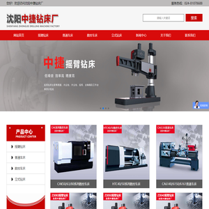 沈阳中捷钻床厂,中捷摇臂钻床,中捷z3050摇臂钻床,中捷数控立钻_沈阳中捷钻床厂