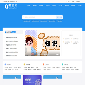 要文库 - 身边的知识小帮手，专注做最新的学习参考资料！