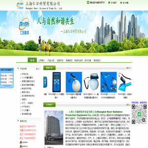 上海仁日科贸有限公司-便携式表面沾污仪,中子检测仪,个人剂量报警仪,辐射报警装置,辐射检测仪,铅衣,测氡仪,个人剂量仪,射线检测仪,辐射剂量率仪