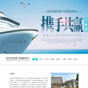湖北机电院机械产品质量检测中心