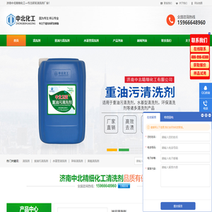 清洗剂_重油污清洗剂_水基型清洗剂_水性清洗剂_中北化工
