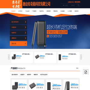 唐山安奇盾科技有限公司