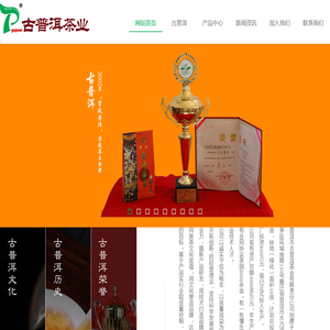 普洱市古普洱茶业有限责任公司