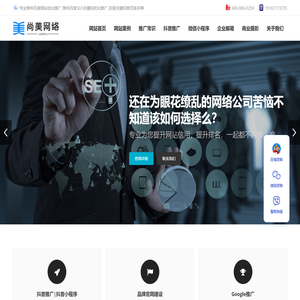 常州百度网站优化推广,常州百度SEO关键词优化推广,百度关键词首页排名-常州尚美网络科技有限公司