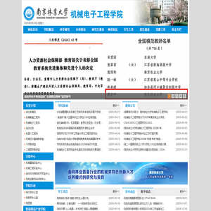 机械电子工程学院