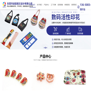 数码印花,服装印花,升华印花,硅胶印刷,UV印刷厂,东莞市进壹图文设计有限公司