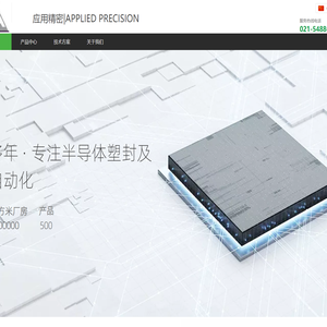应用精密 | APPLIED PRECISION