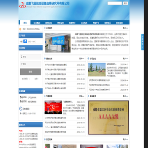 成都飞亚航空设备应用研究所有限公司