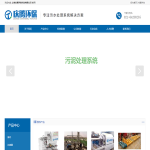 上海庆腾环保科技有限公司