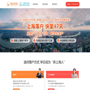上海鸿标信息技术有限公司官网-上海落户_择校升学_李老师
