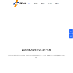 诚益送药系统-药海淘科技