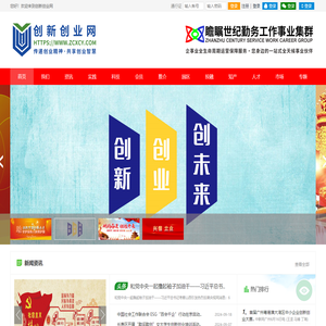 创新创业网 传递创业精神 共享创业智慧