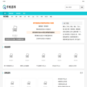 千帆百科