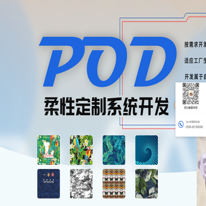 POD定制系统部署_pod独立系统部署_pod定制系统_柔性定制saas系统-DIY设计器开发