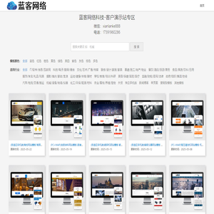 蓝客网络科技-客户演示站专区