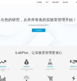 iLabPlus智慧实验室
