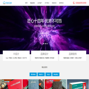 世纪云端-品牌创意设计/策划/推广