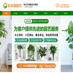 南京花卉租赁,南京绿植出租,南京草皮养护,南京绿植公司,选择南京彩卉园园艺公司