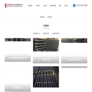 无锡康宝石化设备有限公司---翅片管_热管_热管换热器_高频焊翅片管_不锈钢翅片管-无锡康宝石化设备有限公司---翅片管_热管_热管换热器_高频焊翅片管_不锈钢翅片管