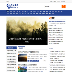 全国头条-通用的全国各省市地州信息平台,致力于连接人与信息,促使信息创造价值。