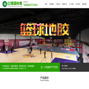 塑胶跑道,硅PU丙稀酸球场,PCV地胶人造草坪厂家-绵阳亿博源体育设施有限公司