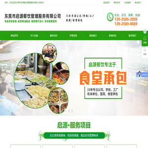 东莞市启源餐饮管理服务有限公司