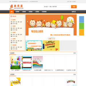 教师屋_幼儿教师ppt课件网 - Powered By JiaoShi5.Com