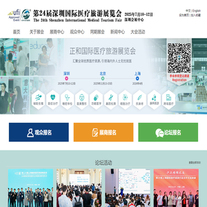 2025国际医疗旅游展会_跨境医疗_重症治疗_健康管理_辅助生殖_等一站式展览会