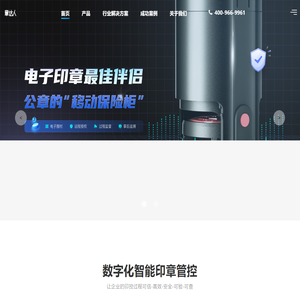 章达人 - 守护每一个组织的公章安全可控